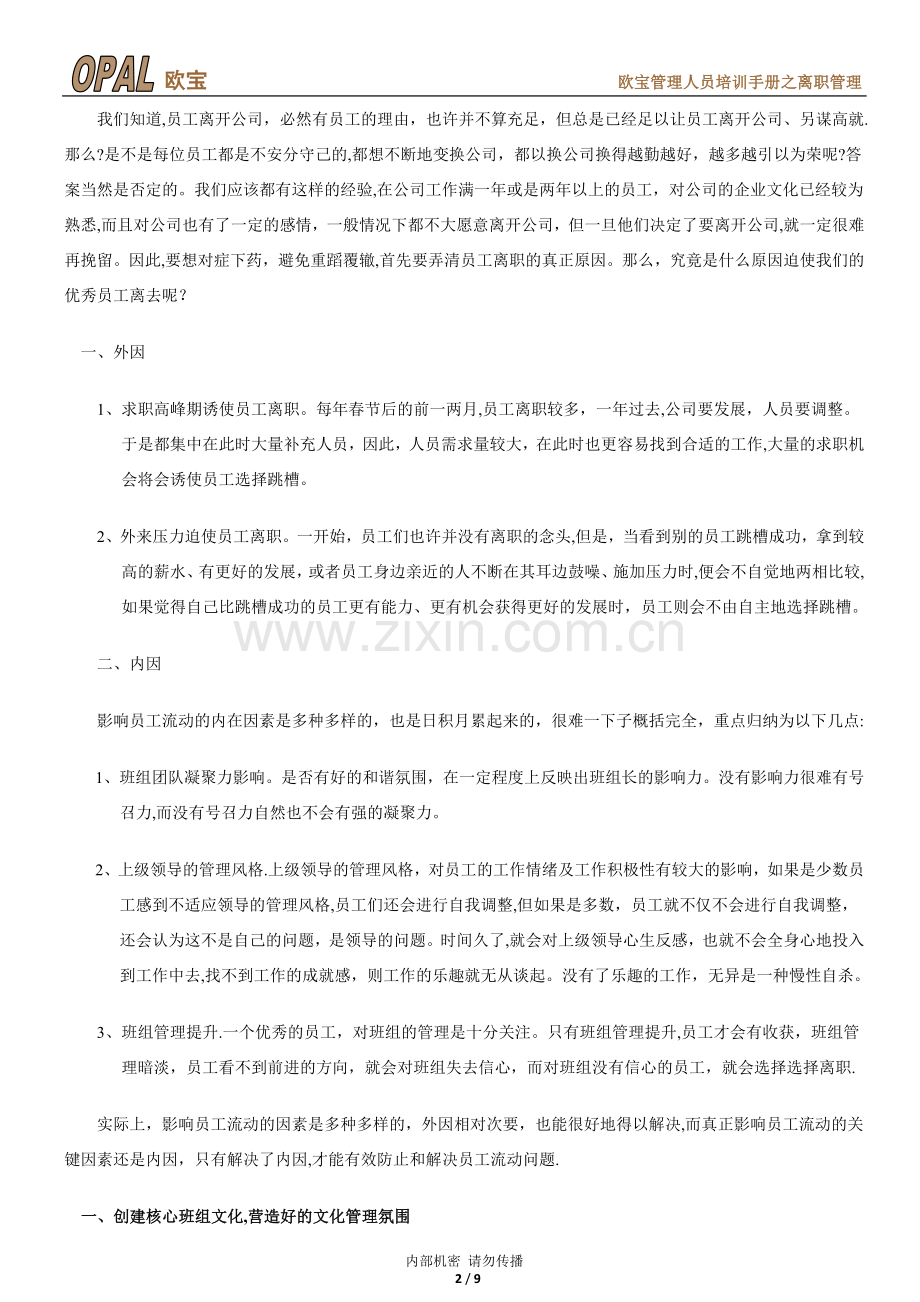 管理人员培训手册——离职面谈.doc_第2页