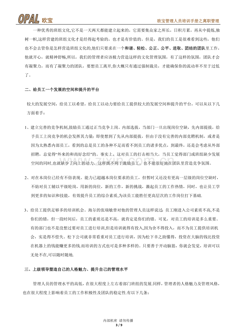 管理人员培训手册——离职面谈.doc_第3页