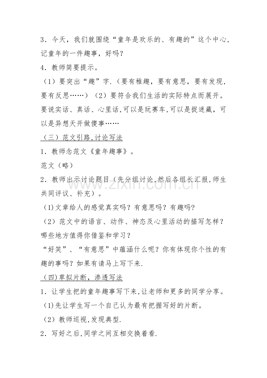 五年级语文下册习作三说课稿.docx_第3页