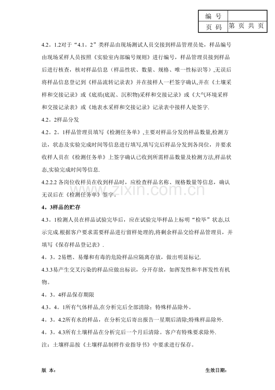 样品管理作业指导书.doc_第2页