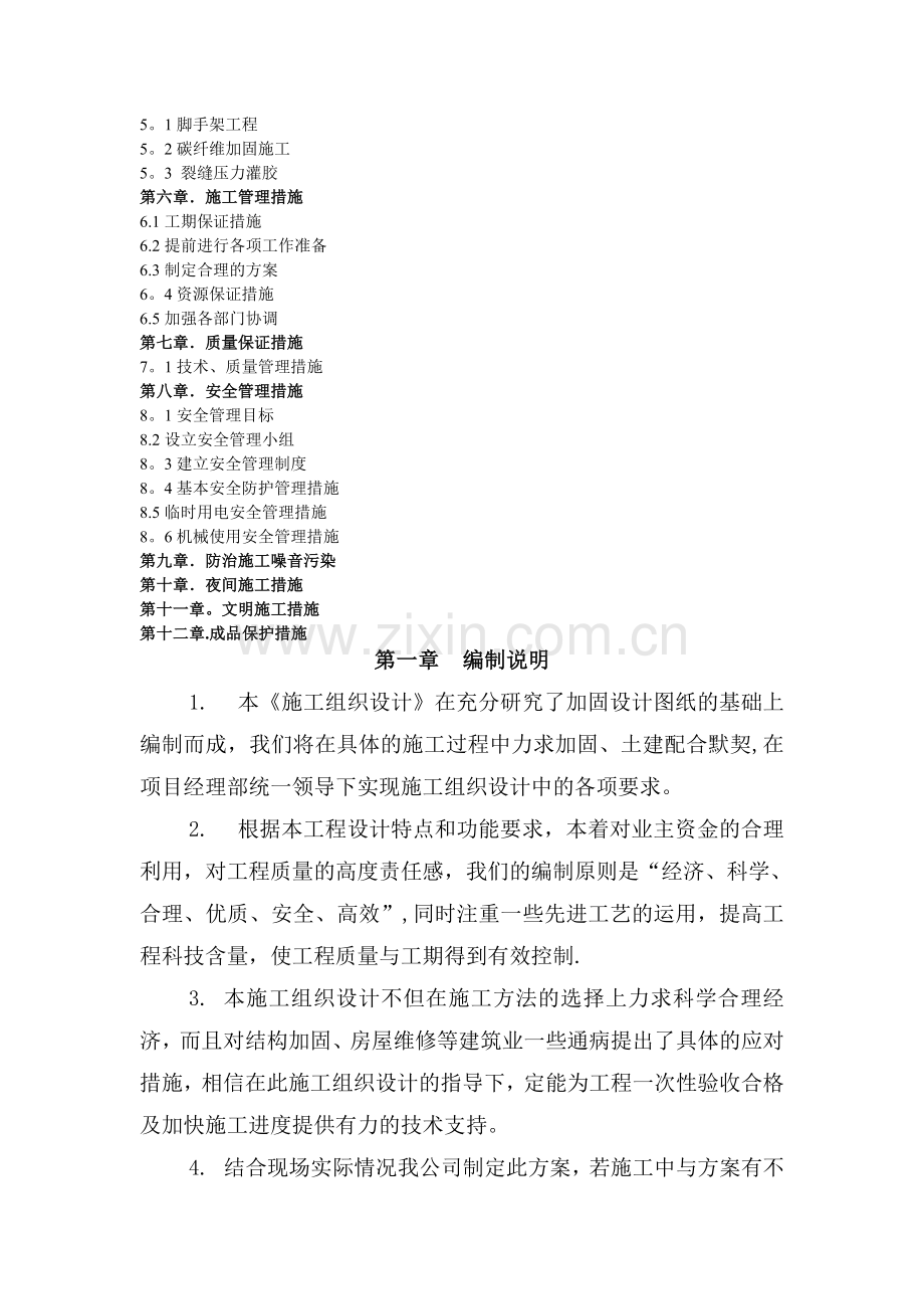 桥墩碳纤维加固施工方案.doc_第2页