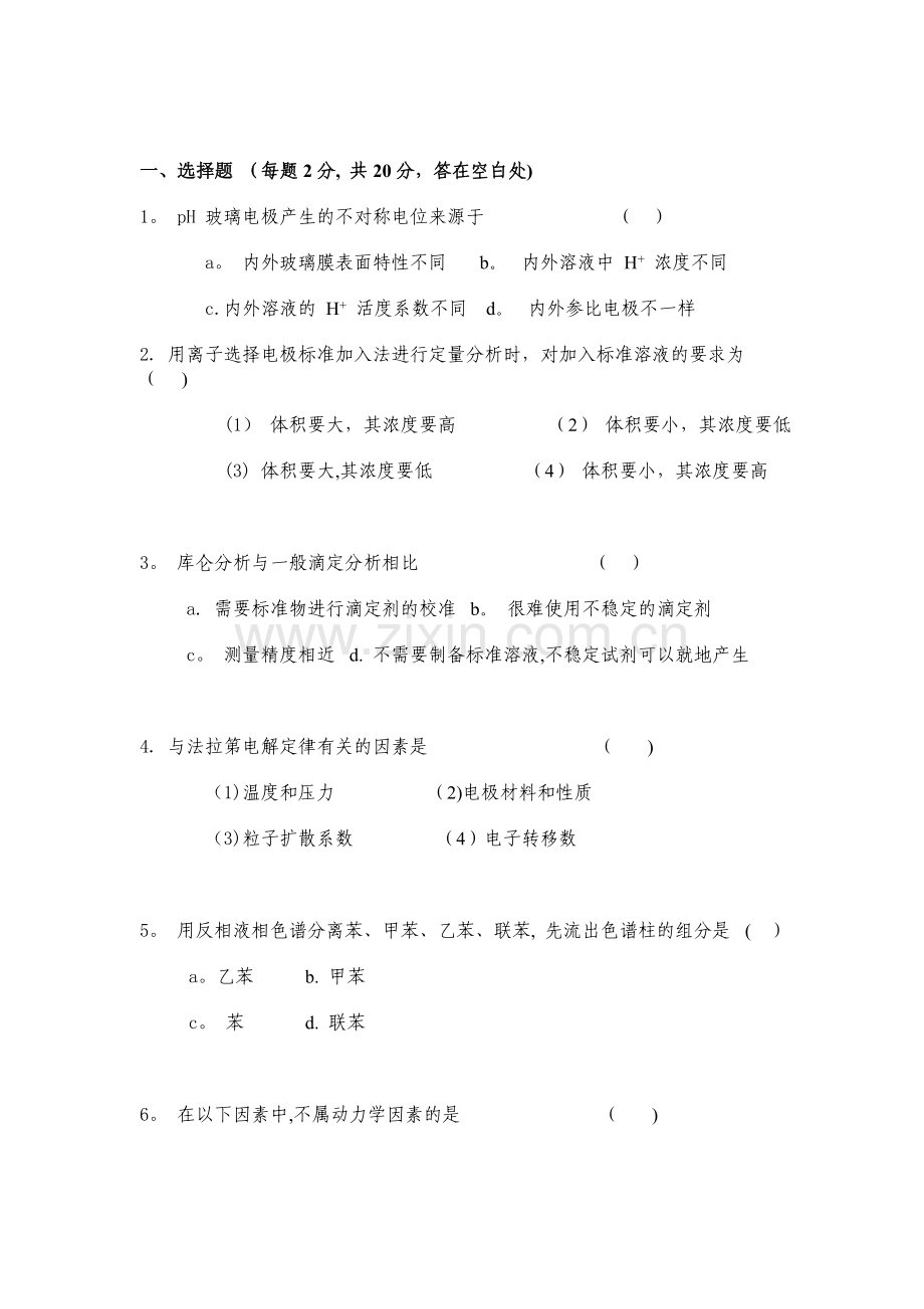 中南大学《仪器分析》期末考试试卷(B).doc_第1页