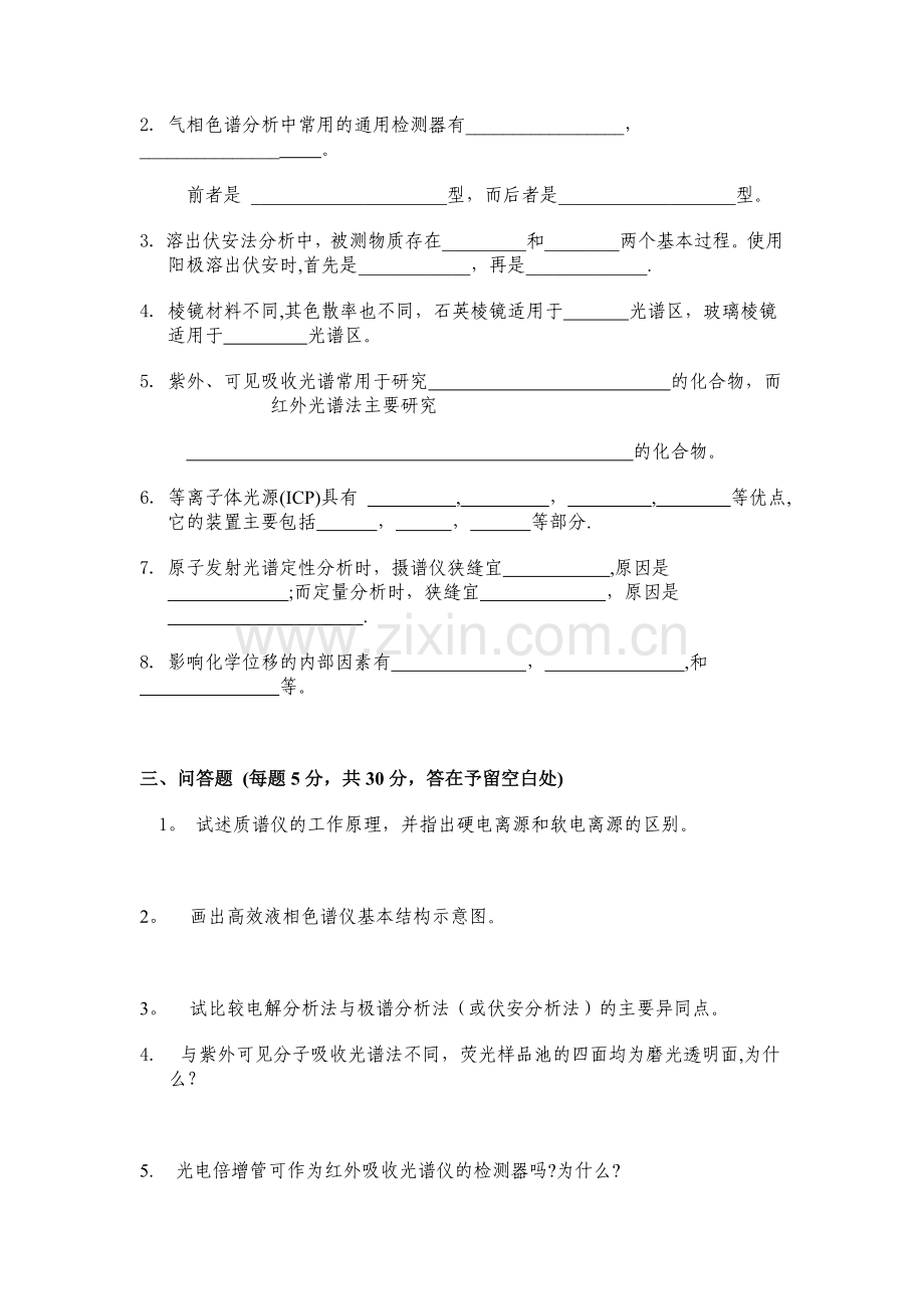 中南大学《仪器分析》期末考试试卷(B).doc_第3页