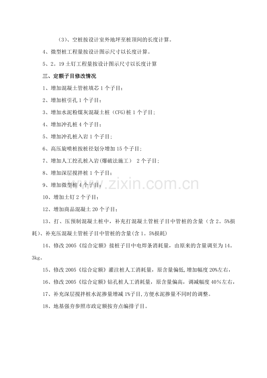 第二章-桩基础工程(已核).doc_第2页