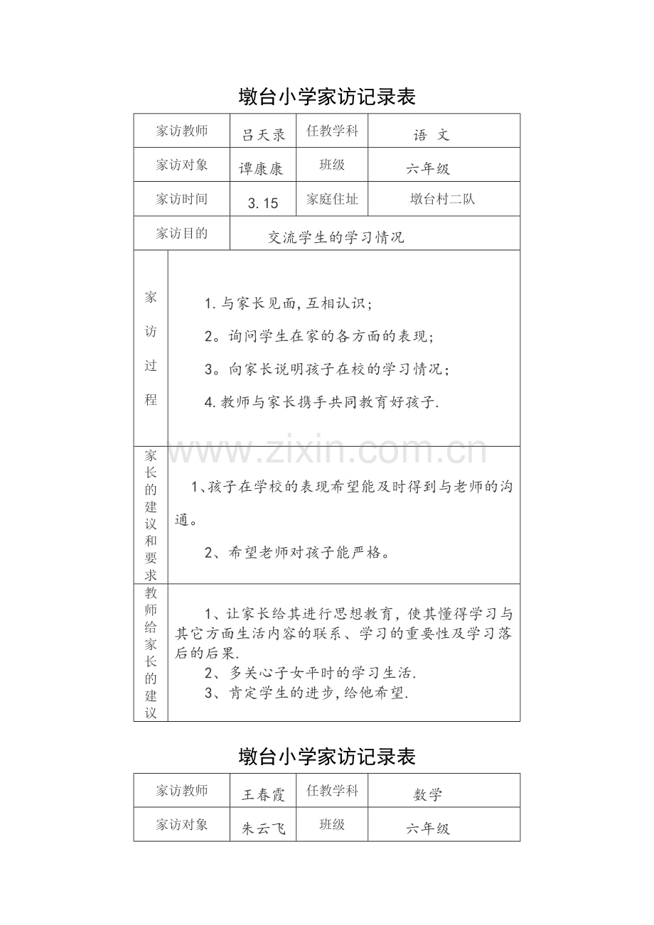 家访记录表.doc_第1页