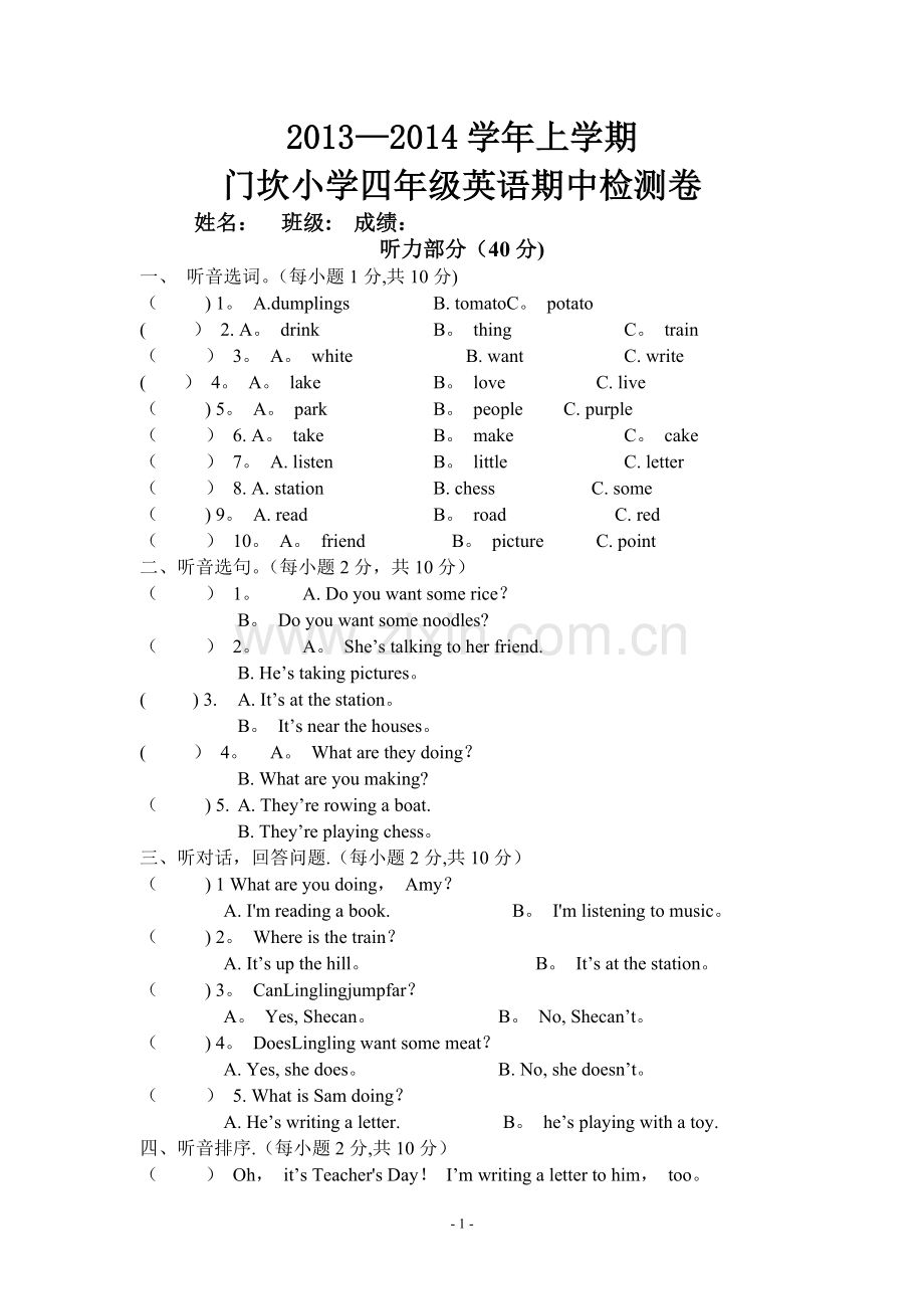 外研社新标准英语(三起)四年级上册期中测试卷.doc_第1页