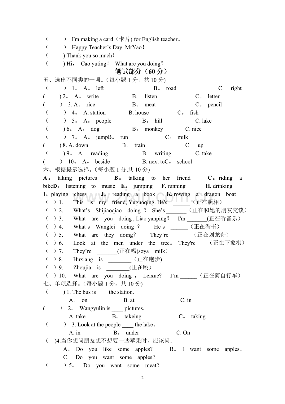 外研社新标准英语(三起)四年级上册期中测试卷.doc_第2页