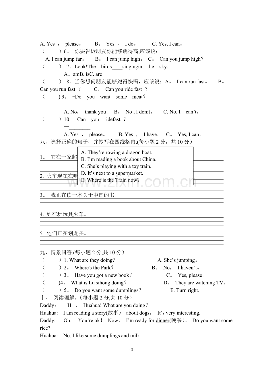 外研社新标准英语(三起)四年级上册期中测试卷.doc_第3页