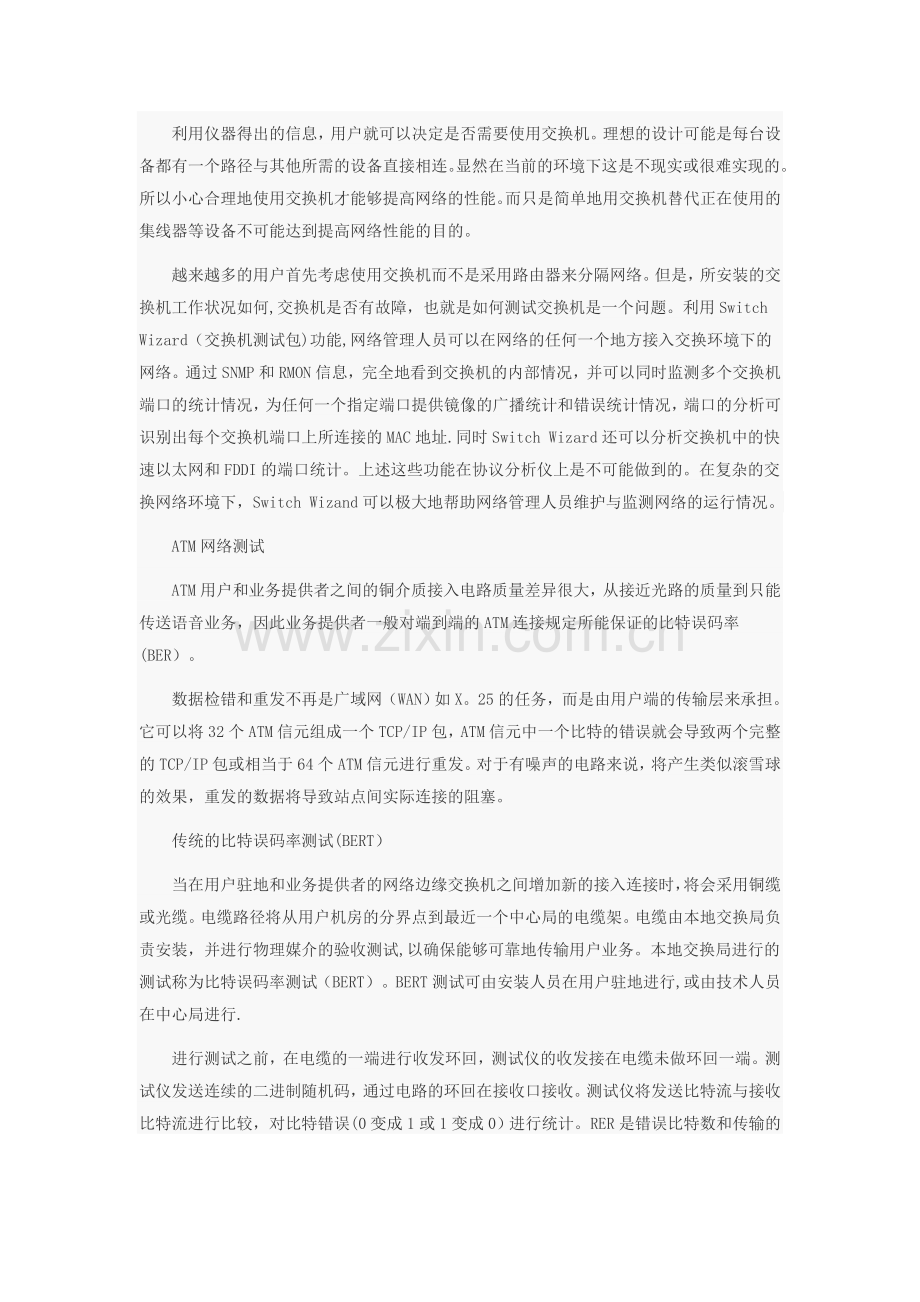 网络综合布线测试方法的介绍.doc_第2页