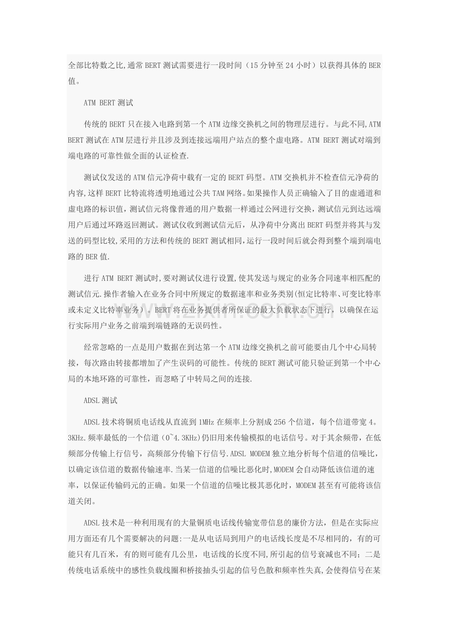 网络综合布线测试方法的介绍.doc_第3页