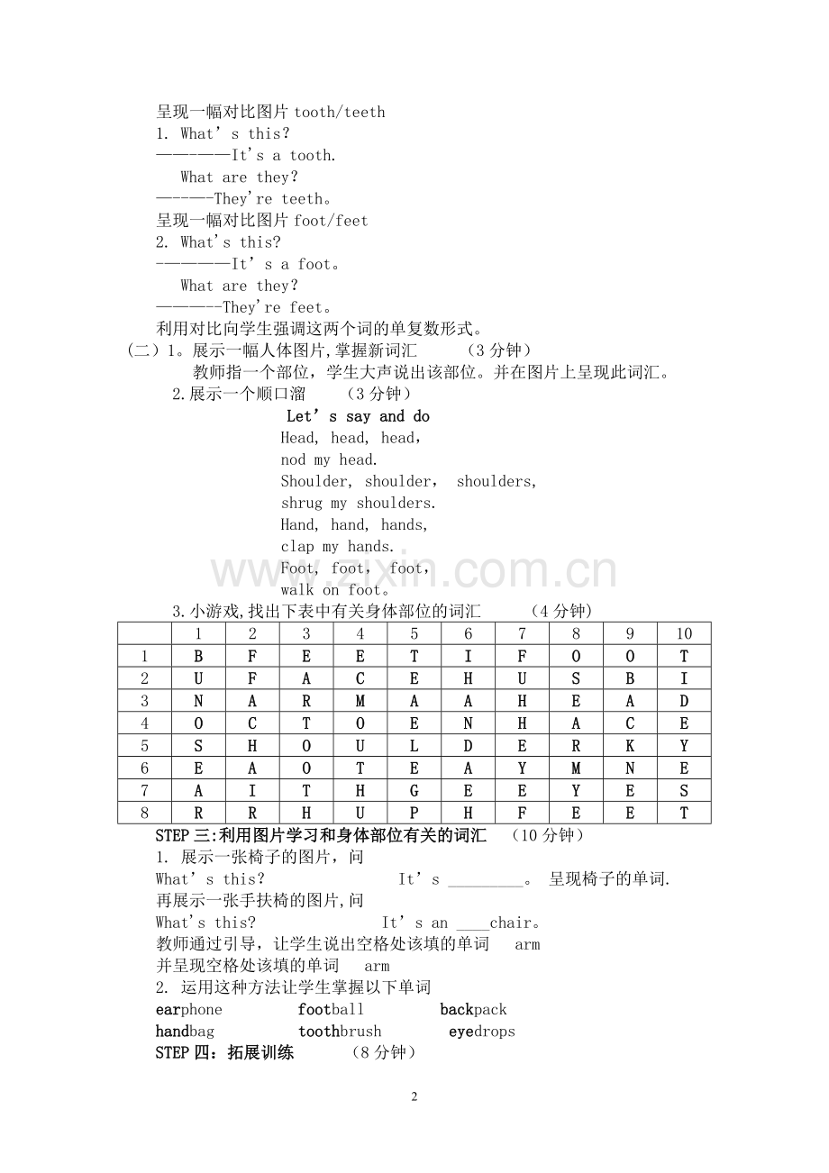 英语公开课教案身体部位.doc_第2页