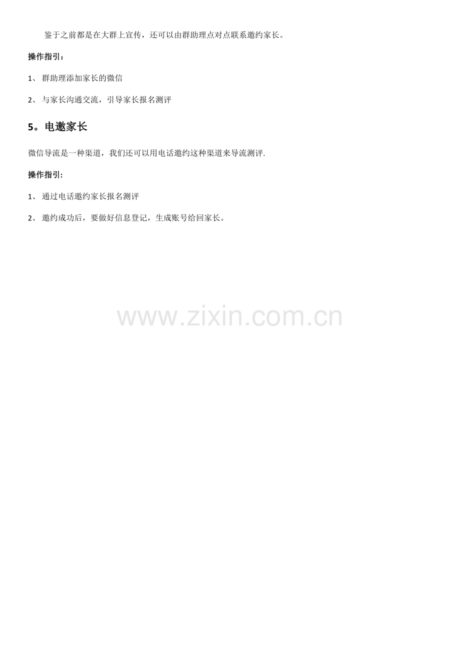 培训机构-微信群-“激活”方案.docx_第2页