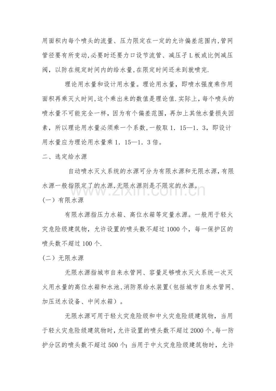 自动喷水灭火系统设计方案.doc_第2页