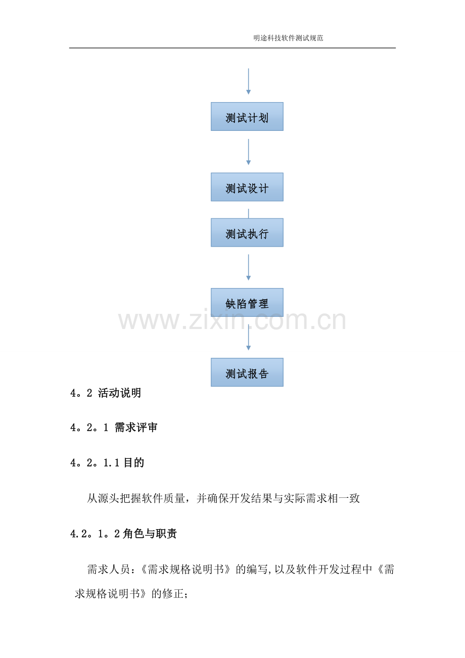 安全项目测试规范.doc_第3页