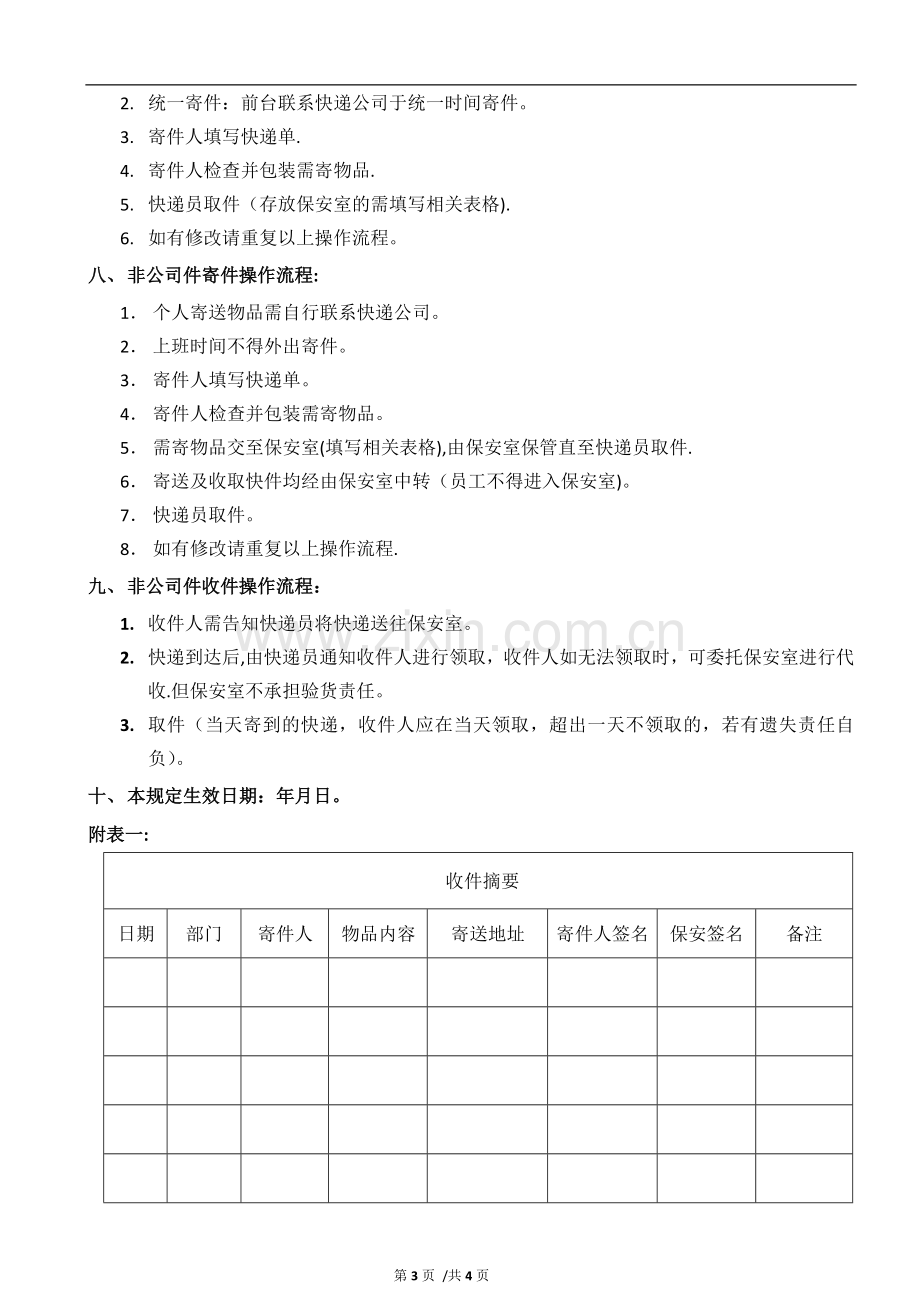 快递收发管理规定(确定版).docx_第3页