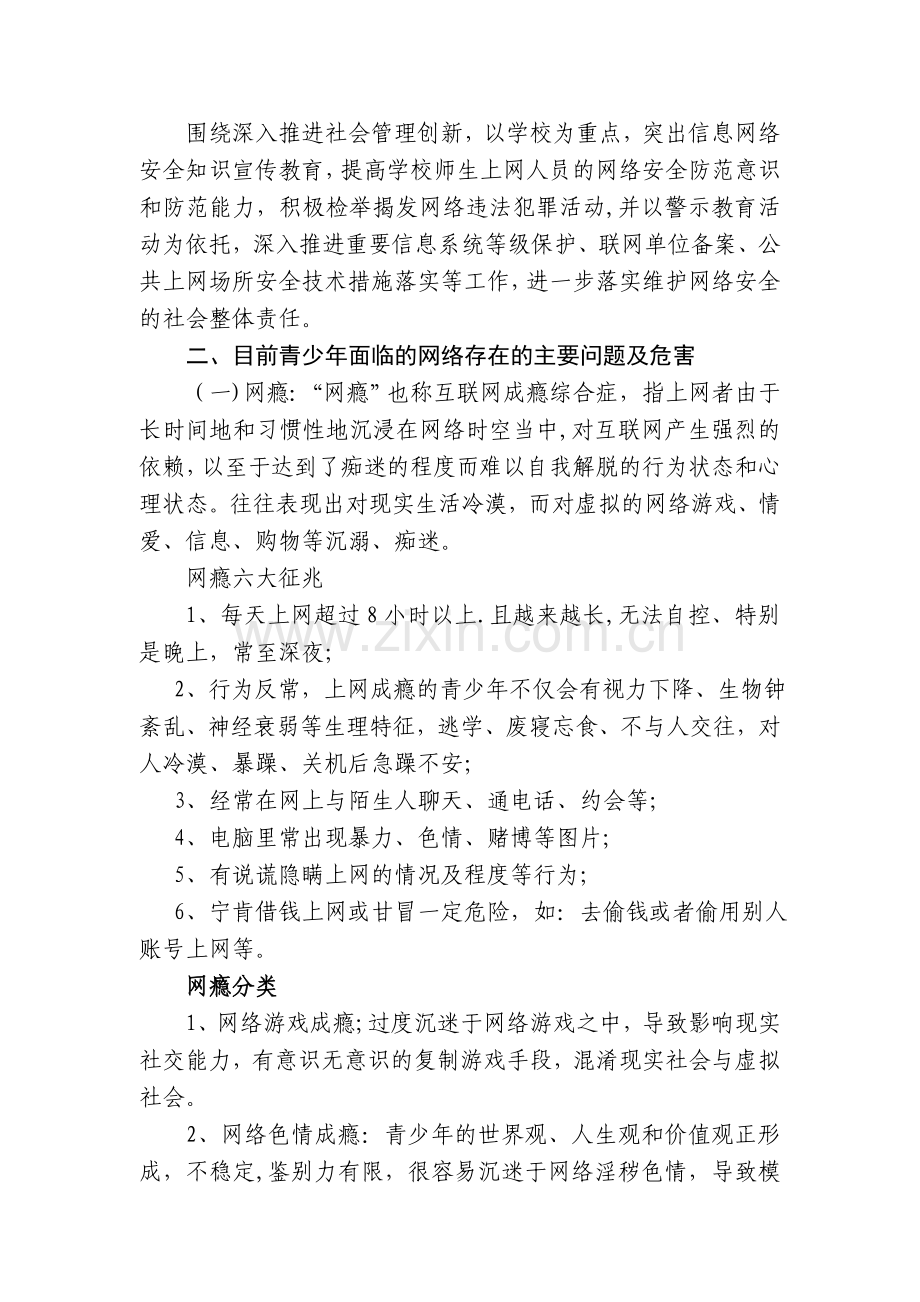 网络安全进校园活动宣讲稿子1.doc_第2页