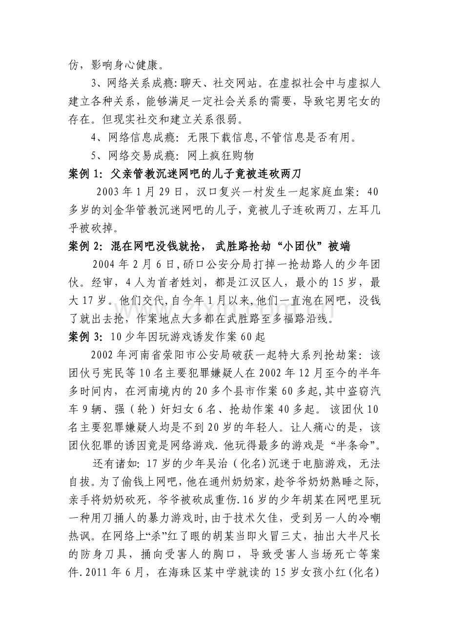 网络安全进校园活动宣讲稿子1.doc_第3页