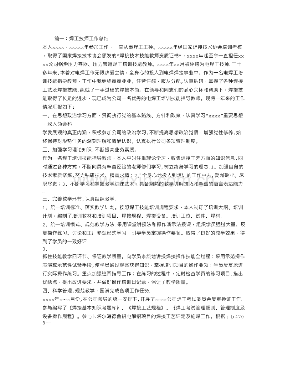 焊工技术工作总结.doc_第1页