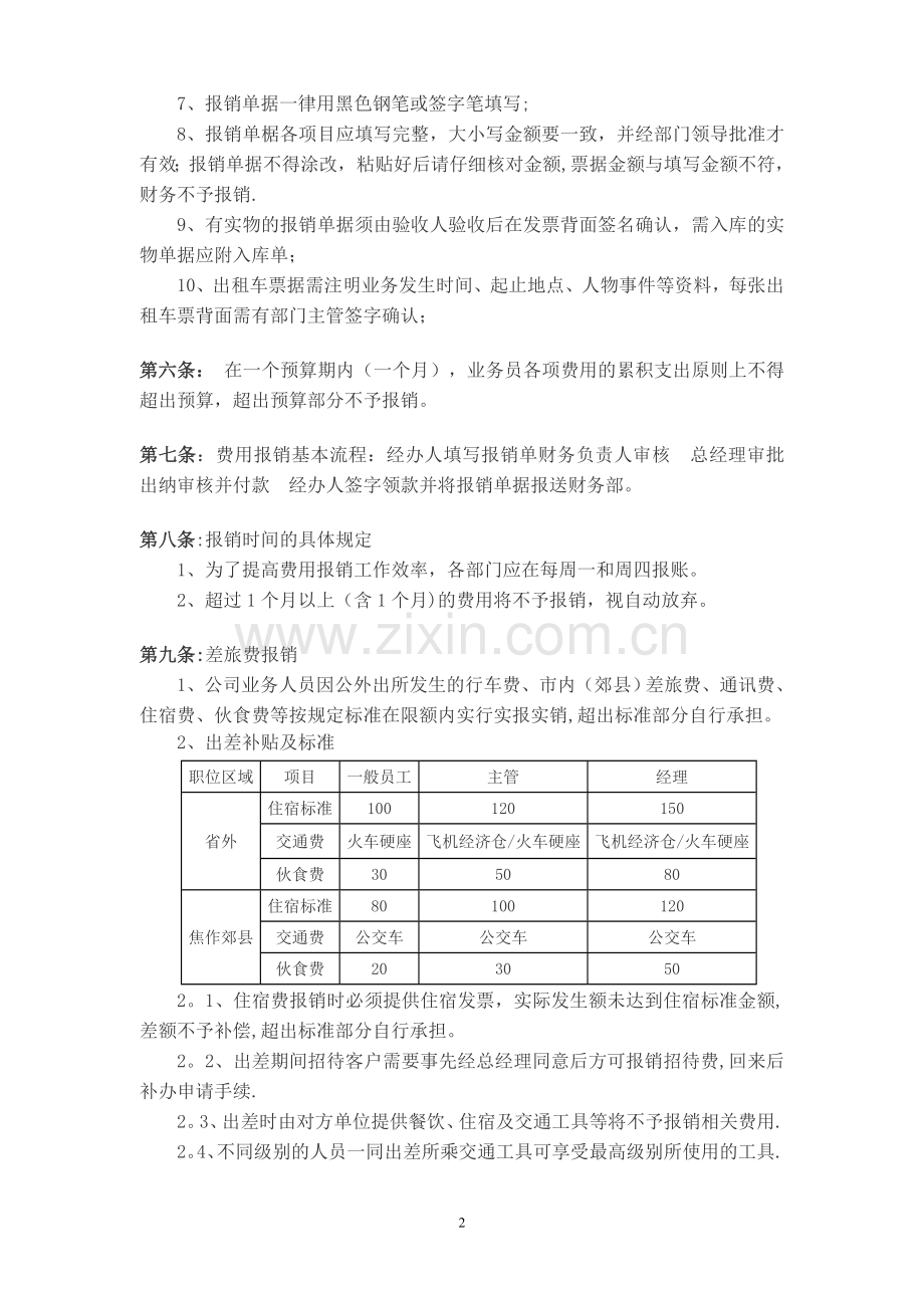 最终版公司费用报销管理制度.doc_第2页