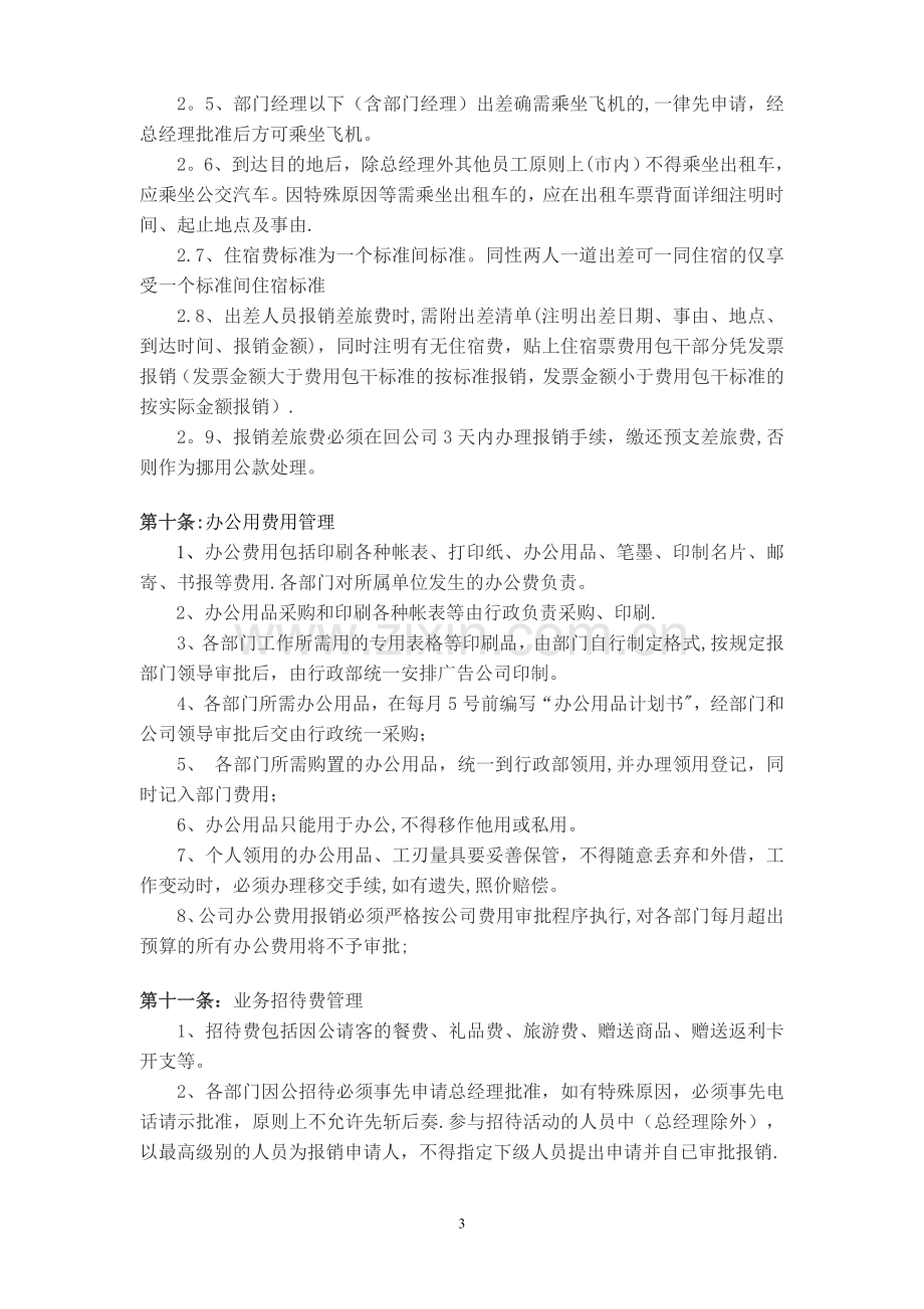 最终版公司费用报销管理制度.doc_第3页