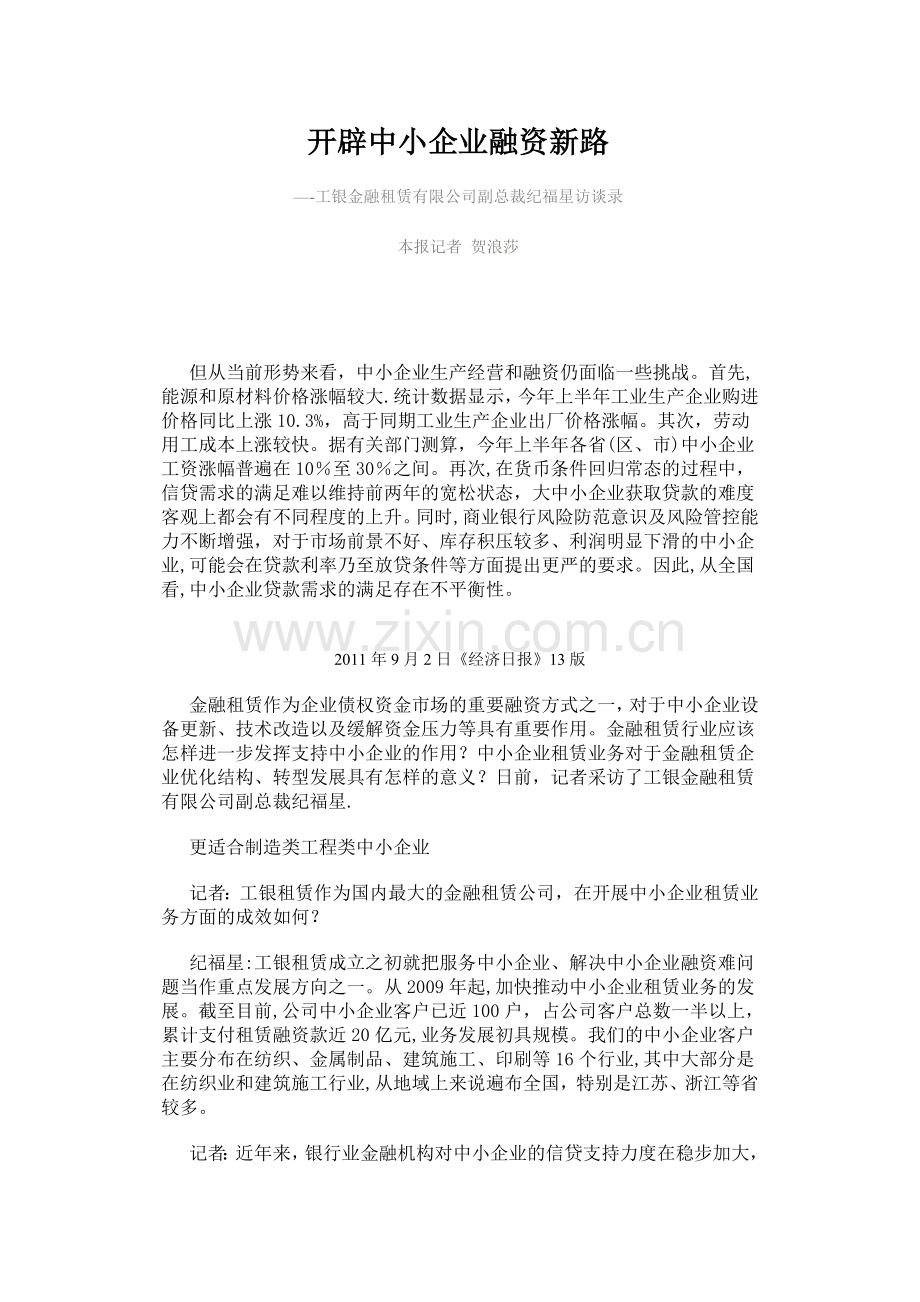 中小企业融资新路.doc_第1页