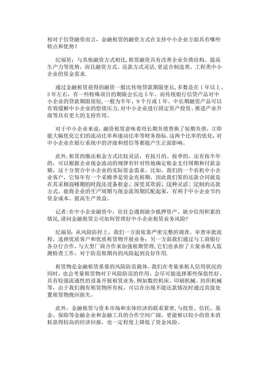 中小企业融资新路.doc_第2页