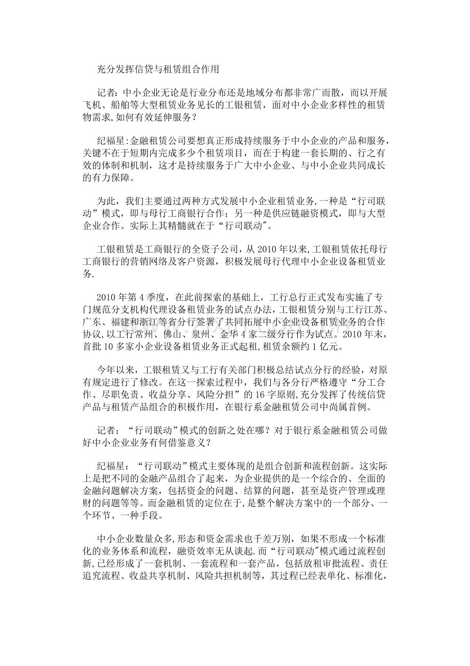 中小企业融资新路.doc_第3页