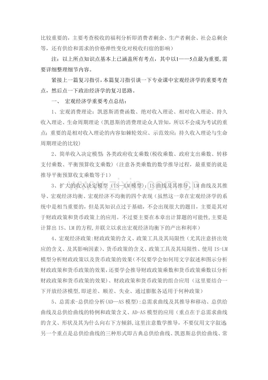 西南财经大学考研西方经济学复习重点.doc_第2页