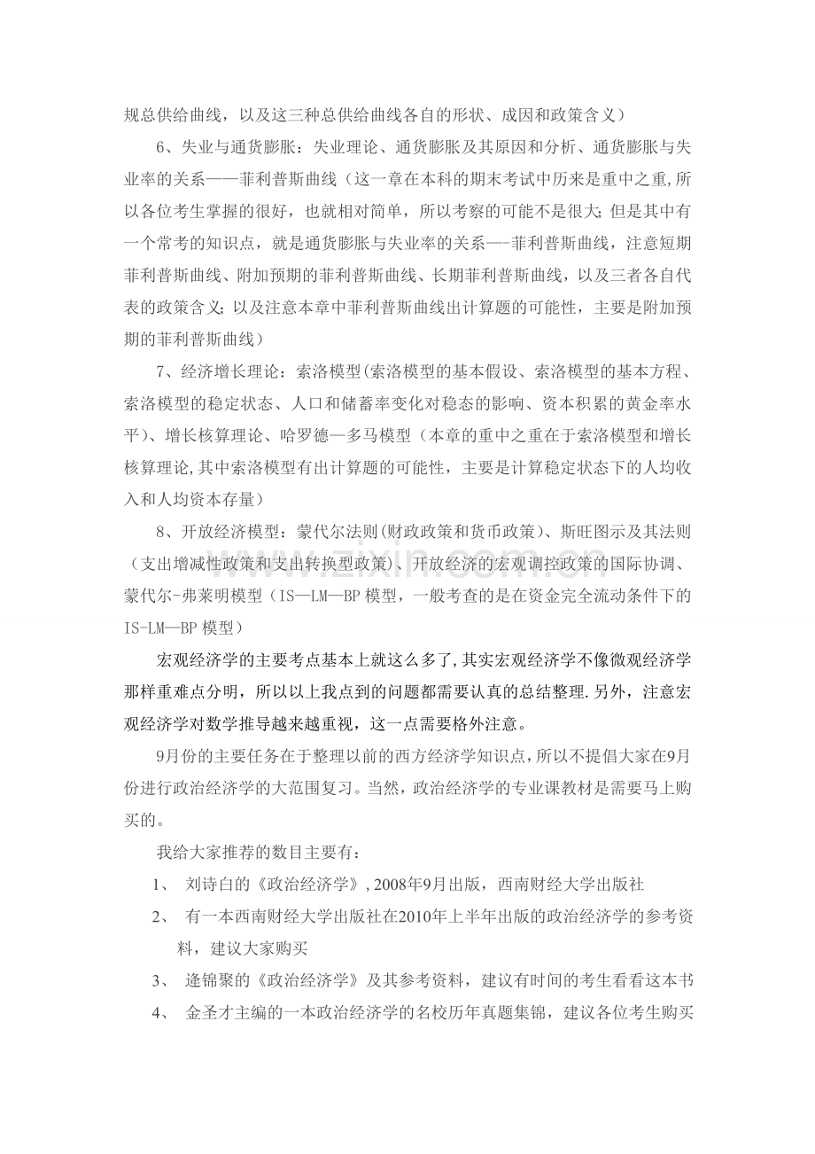 西南财经大学考研西方经济学复习重点.doc_第3页