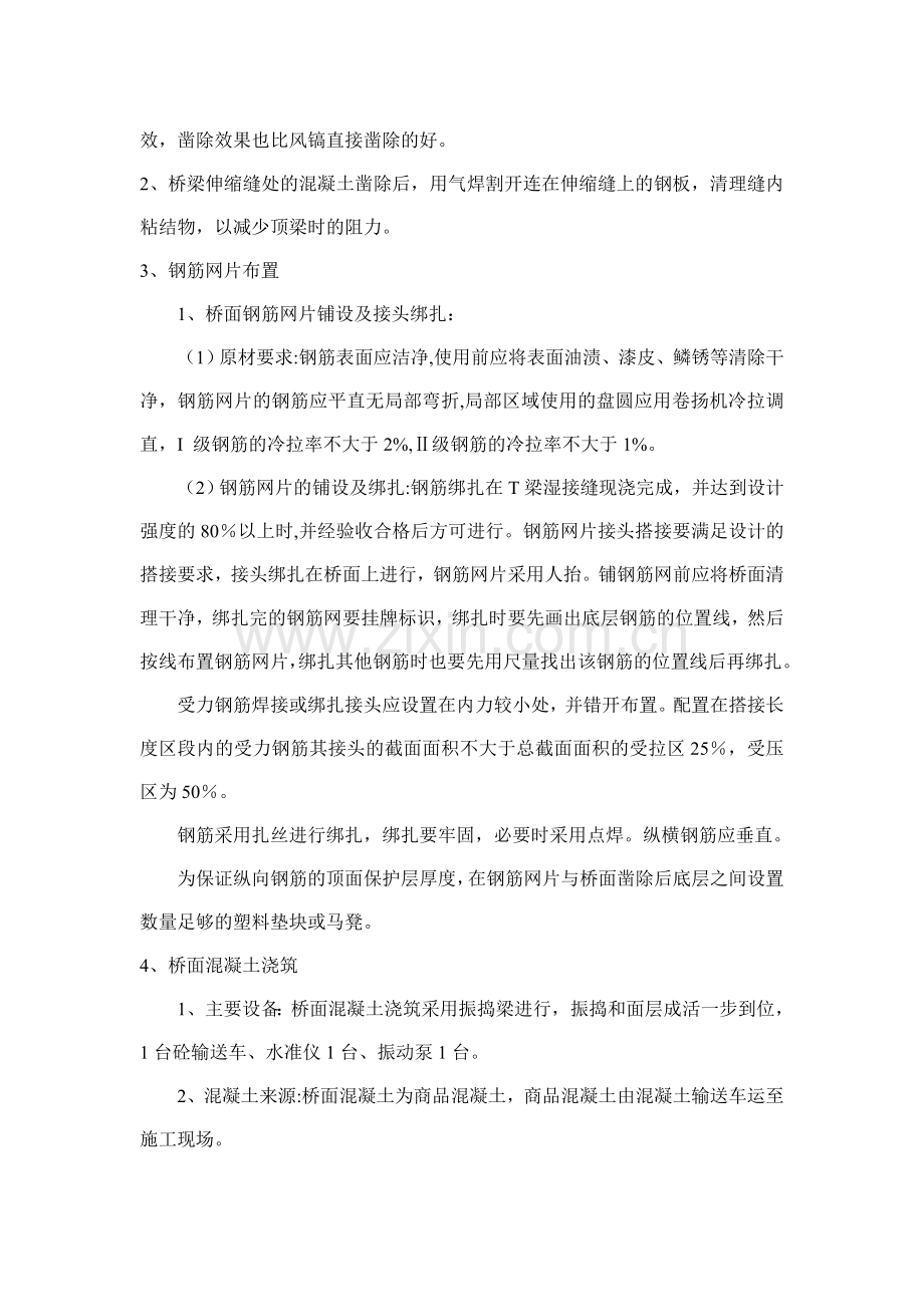 桥梁维修加固施工方案.doc_第2页