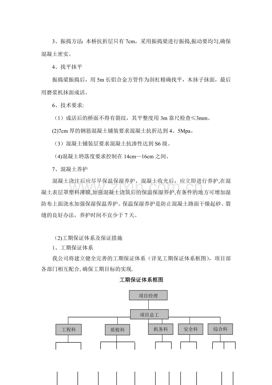 桥梁维修加固施工方案.doc_第3页