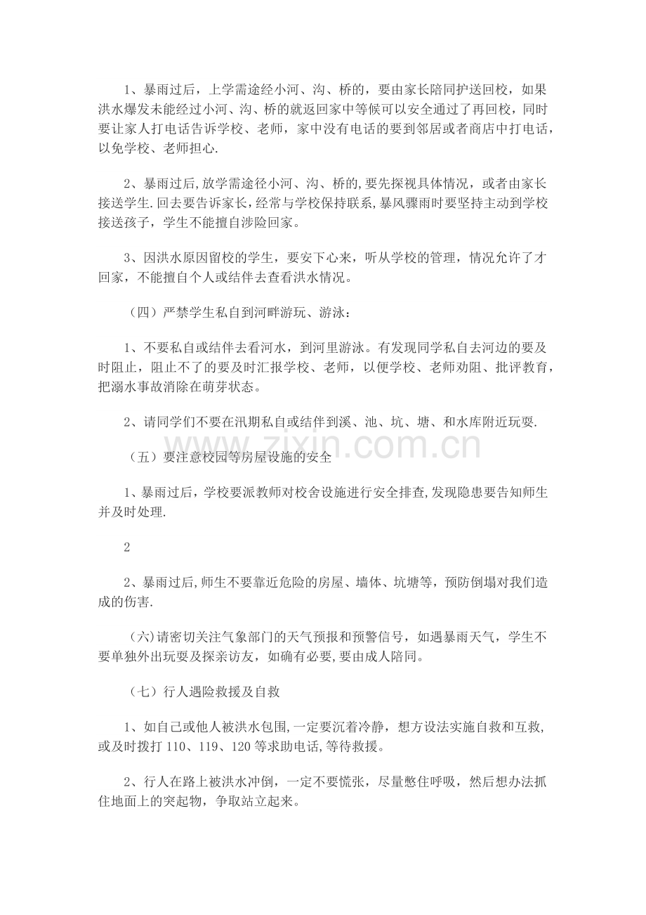 汛期安全教育主题班会.doc_第3页