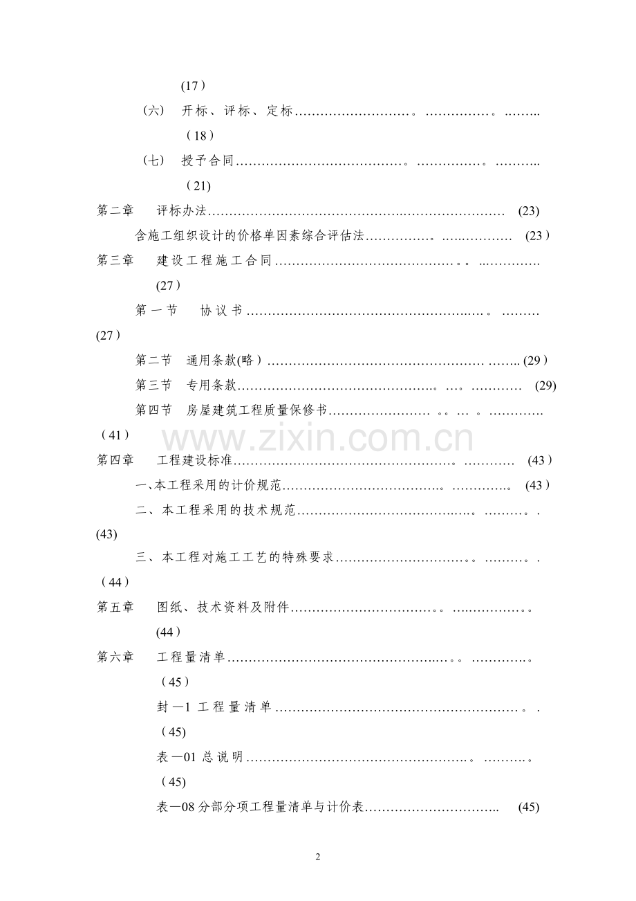 人民广场(含人防)工程土建、安装招标文件.doc_第2页