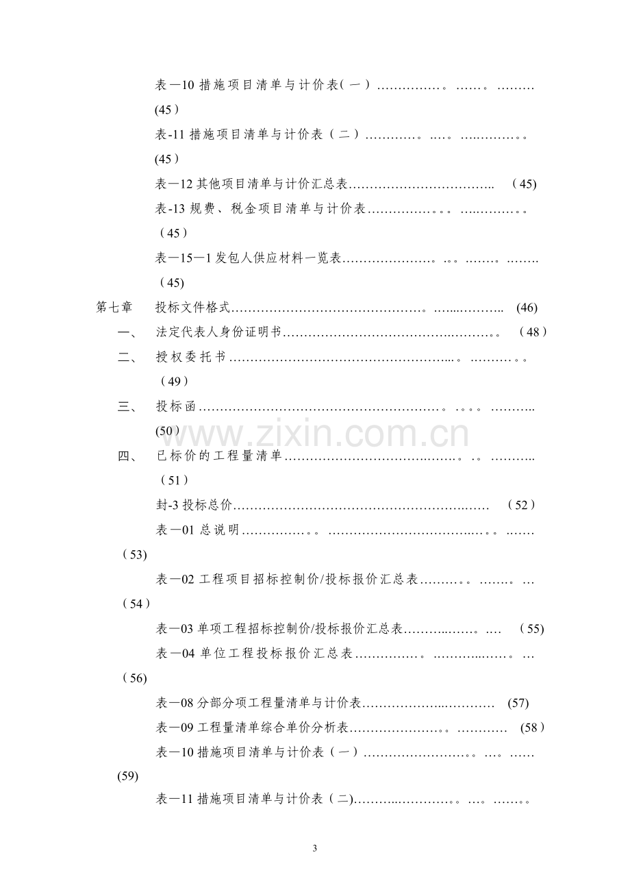 人民广场(含人防)工程土建、安装招标文件.doc_第3页