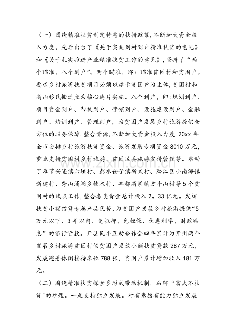 产业精准扶贫工作总结.doc_第2页