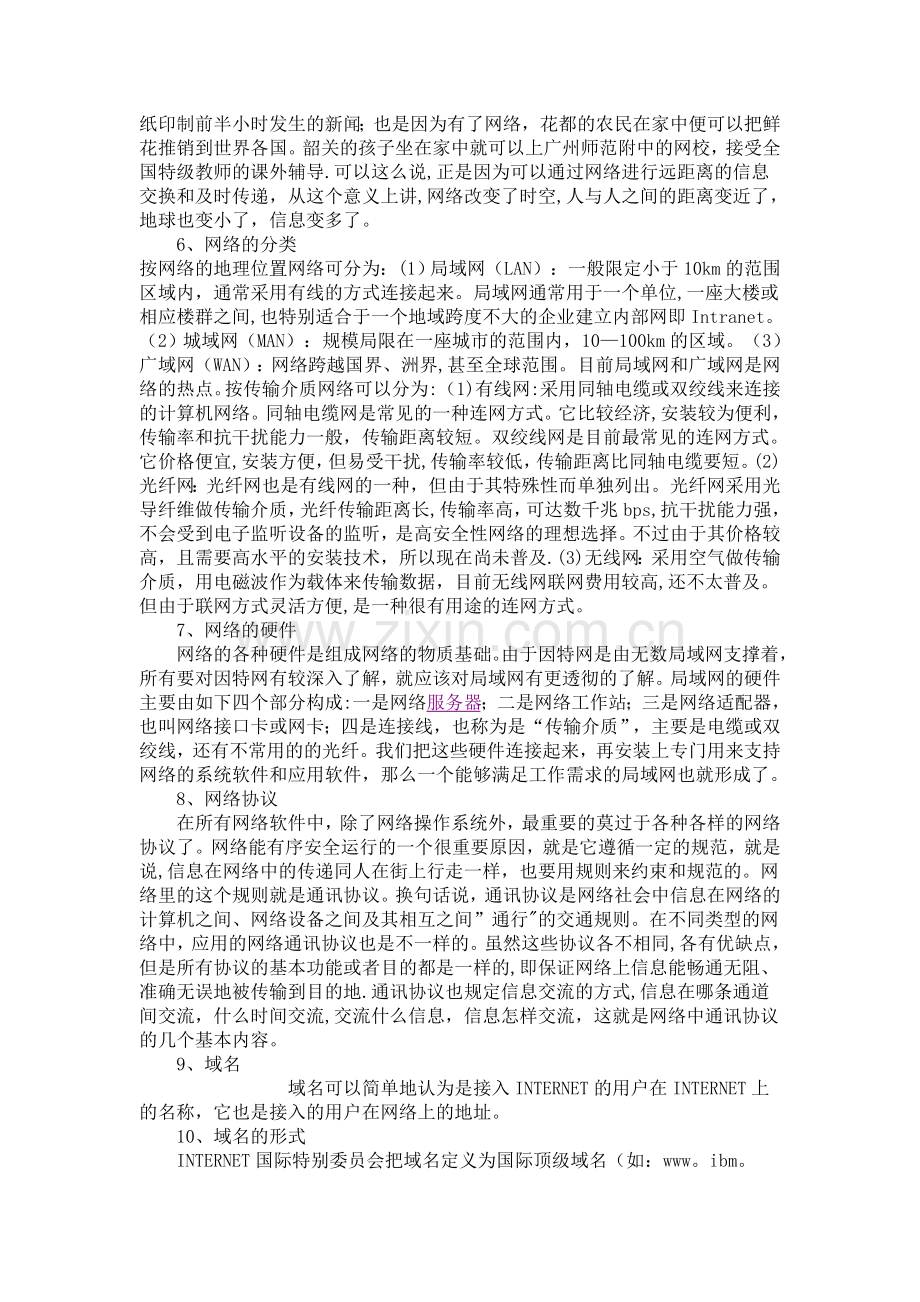 计算机网络安全知识摘要.doc_第2页