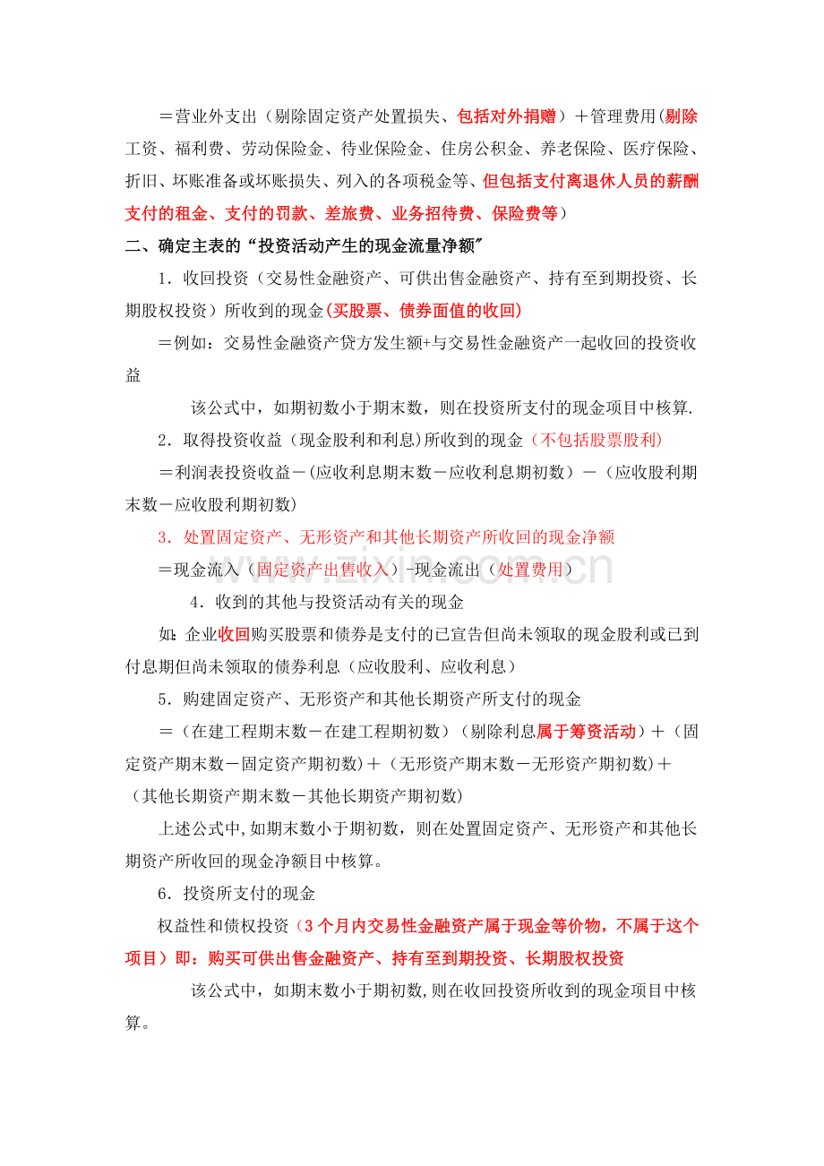 现金流量表的公式(新).doc_第2页