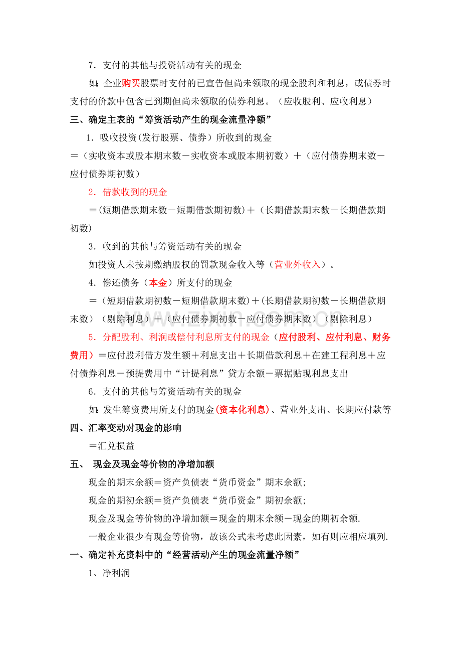 现金流量表的公式(新).doc_第3页