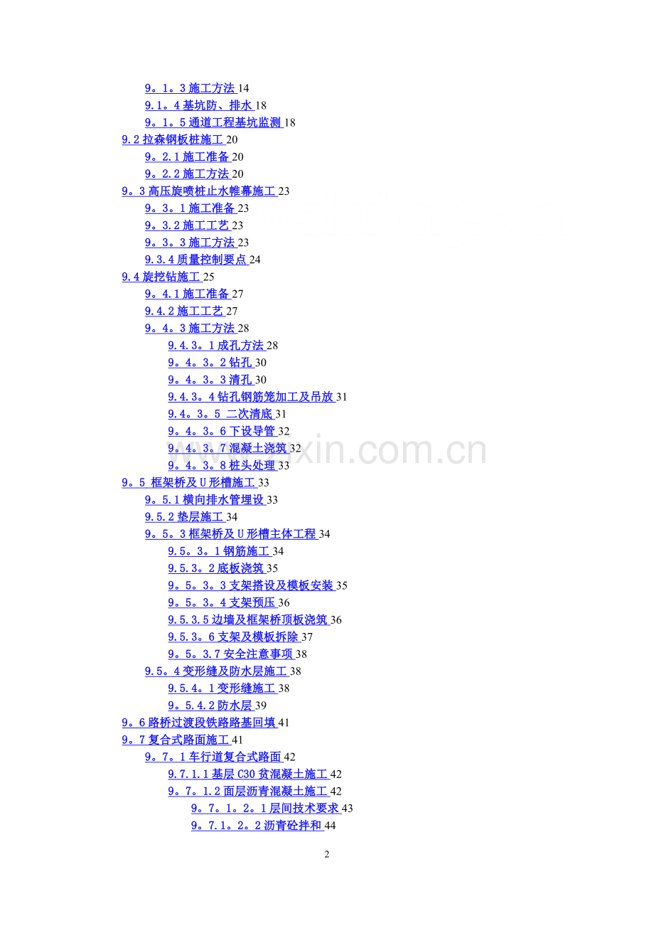 市政设施下穿铁路通道桥涵工程施工组织设计.doc_第3页