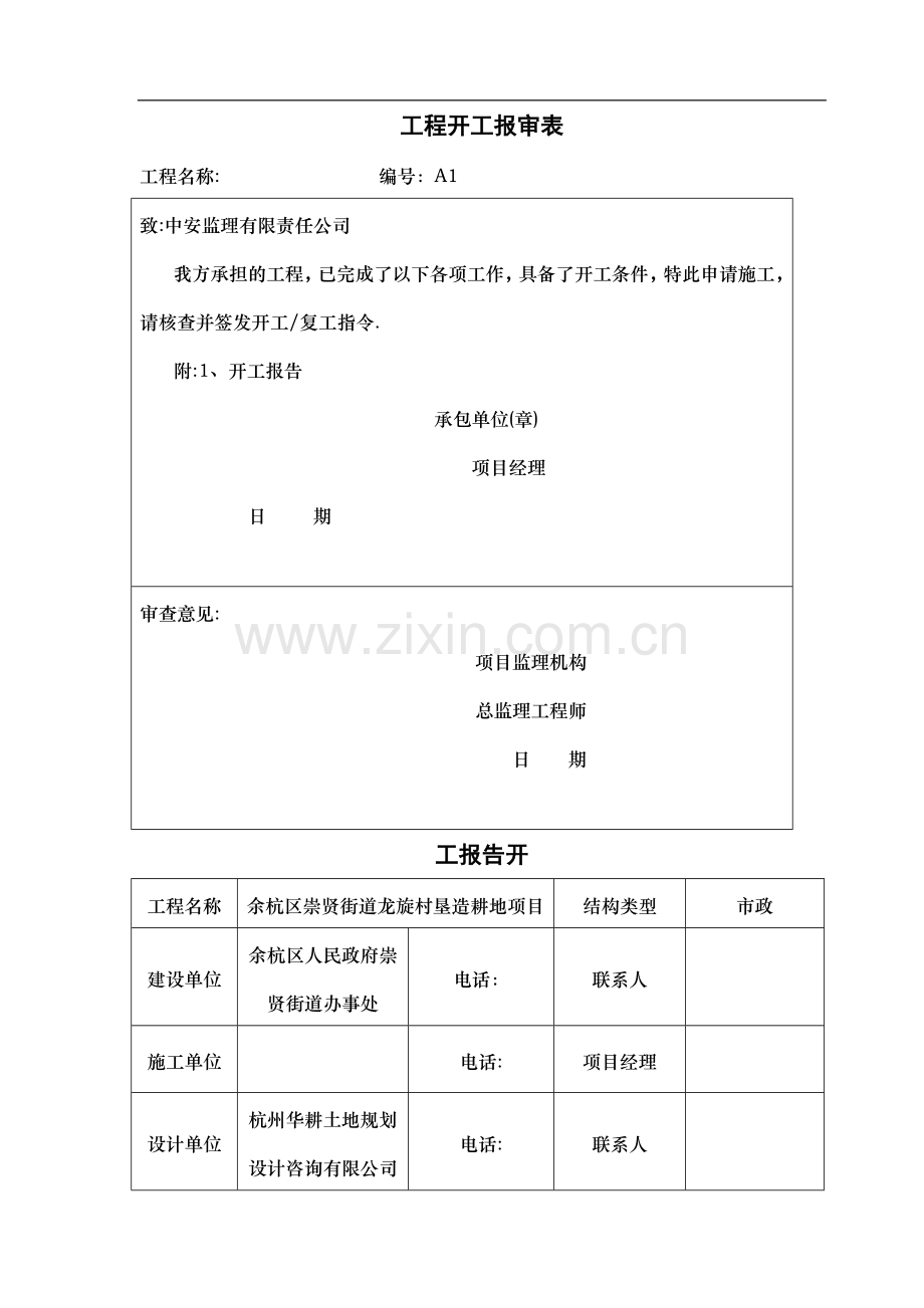 工程开工报告52723.doc_第1页