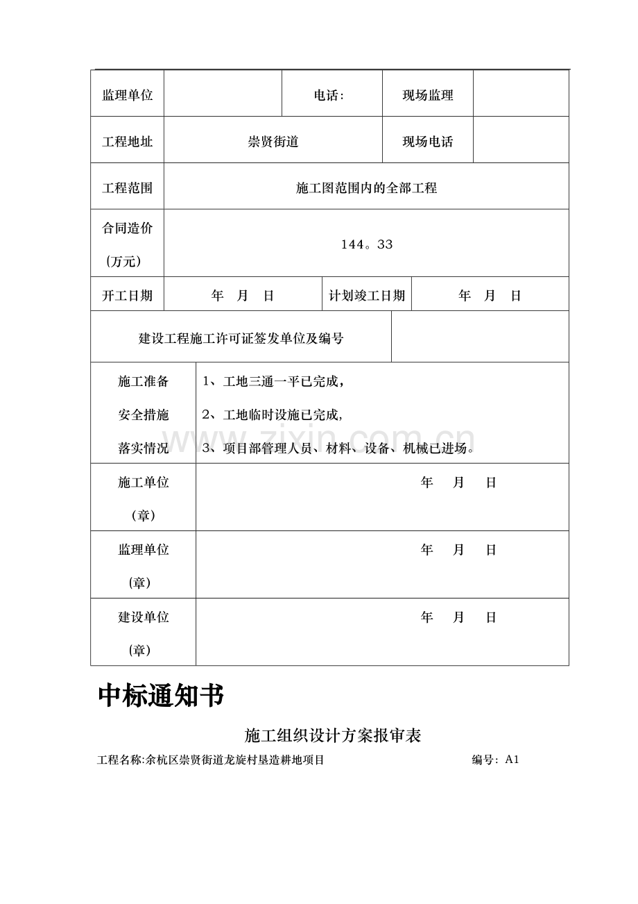 工程开工报告52723.doc_第2页