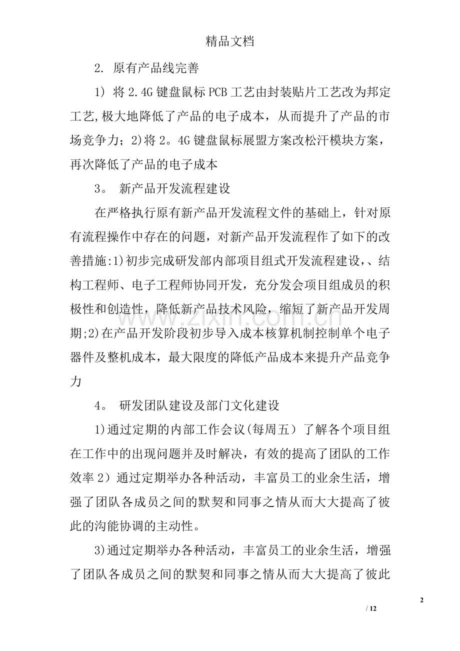 研发部工作总结报告.doc_第2页