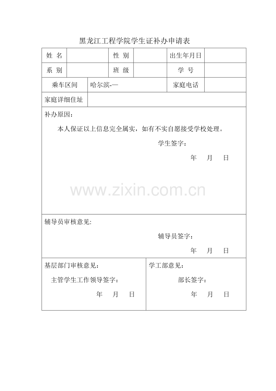 学生证补办申请表.doc_第1页