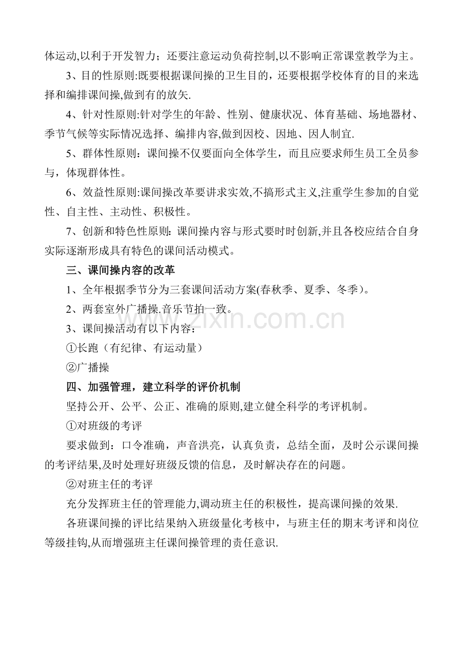 学校课间操活动计划.doc_第2页