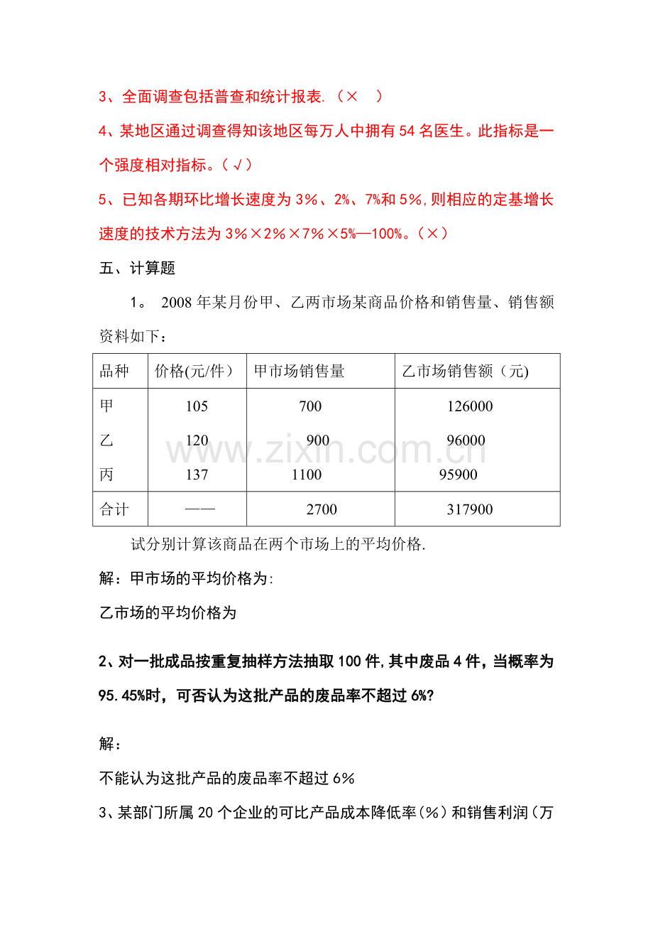 统计学试题.doc_第3页