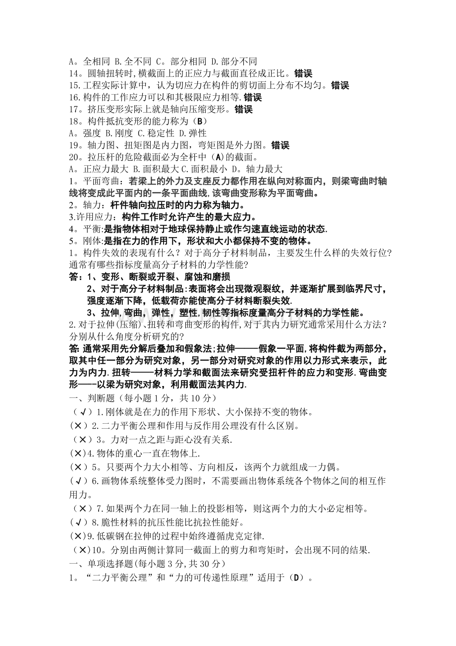 工程力学习题及答案.doc_第3页