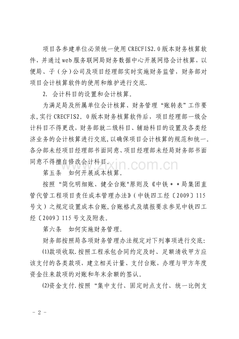 中铁某局集团项目财务管理办法.doc_第2页