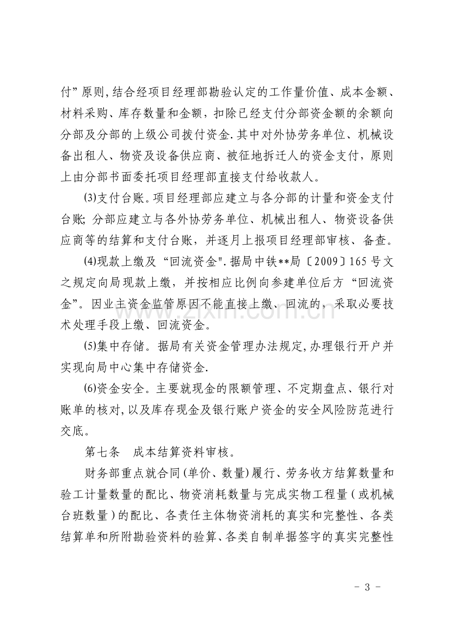 中铁某局集团项目财务管理办法.doc_第3页