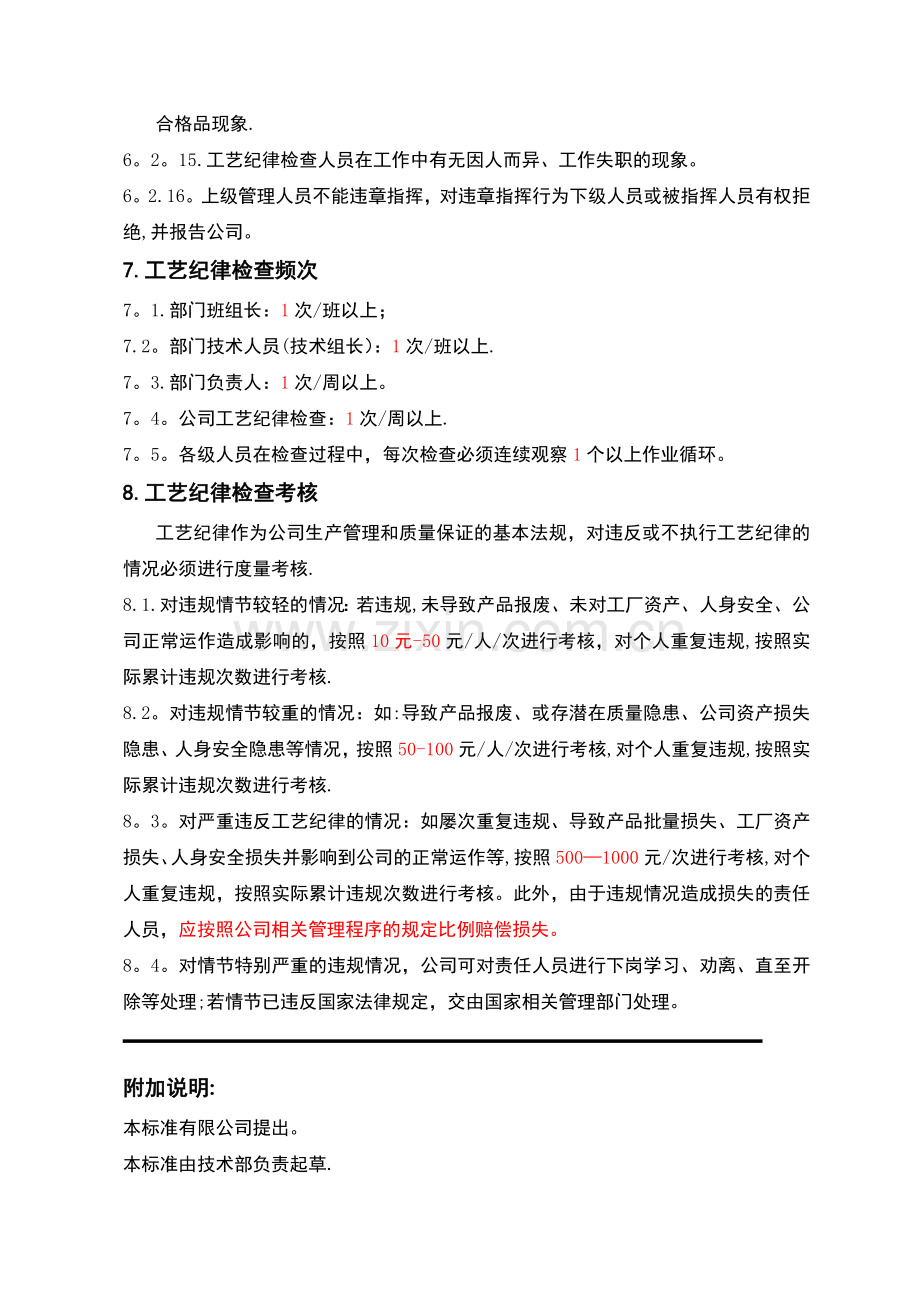 工艺纪律管理规定.doc_第3页