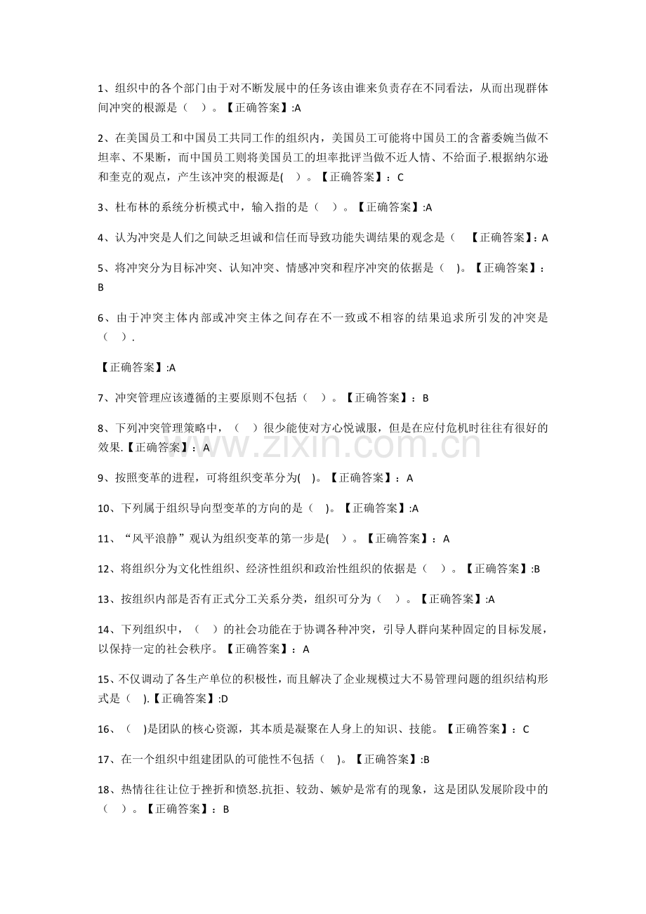 组织行为学3.docx_第1页